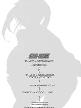 [里界漢化組] (COMIC1☆5) [ようかい玉の輿 (CHIRO)] SAYA DANCE_030