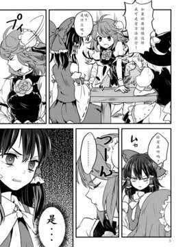 [个人糖分汉化](小春小径4) [DYNAMO (友部キヌコ)] 乙女のプライド (東方Project)_05_005