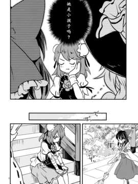 [个人糖分汉化](小春小径4) [DYNAMO (友部キヌコ)] 乙女のプライド (東方Project)_06_006