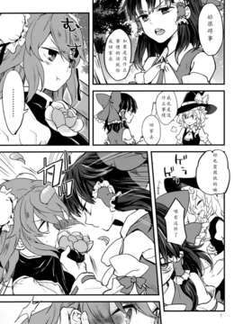 [个人糖分汉化](小春小径4) [DYNAMO (友部キヌコ)] 乙女のプライド (東方Project)_07_007