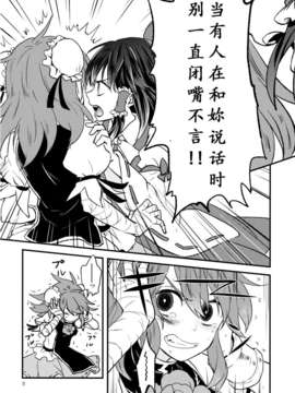 [个人糖分汉化](小春小径4) [DYNAMO (友部キヌコ)] 乙女のプライド (東方Project)_08_008