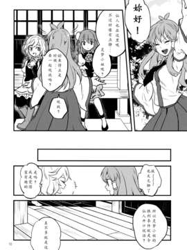 [个人糖分汉化](小春小径4) [DYNAMO (友部キヌコ)] 乙女のプライド (東方Project)_10_010
