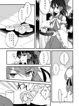 [个人糖分汉化](小春小径4) [DYNAMO (友部キヌコ)] 乙女のプライド (東方Project)_11_011