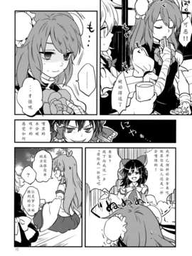 [个人糖分汉化](小春小径4) [DYNAMO (友部キヌコ)] 乙女のプライド (東方Project)_12_012