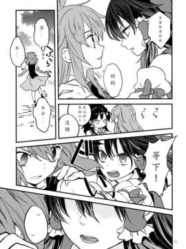 [个人糖分汉化](小春小径4) [DYNAMO (友部キヌコ)] 乙女のプライド (東方Project)_13_013