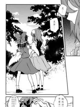 [个人糖分汉化](小春小径4) [DYNAMO (友部キヌコ)] 乙女のプライド (東方Project)_14_014