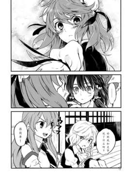 [个人糖分汉化](小春小径4) [DYNAMO (友部キヌコ)] 乙女のプライド (東方Project)_15_015