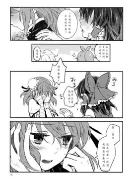 [个人糖分汉化](小春小径4) [DYNAMO (友部キヌコ)] 乙女のプライド (東方Project)_16_016