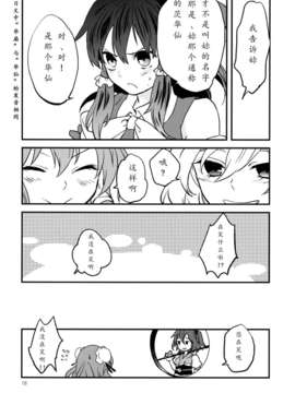 [个人糖分汉化](小春小径4) [DYNAMO (友部キヌコ)] 乙女のプライド (東方Project)_18_018