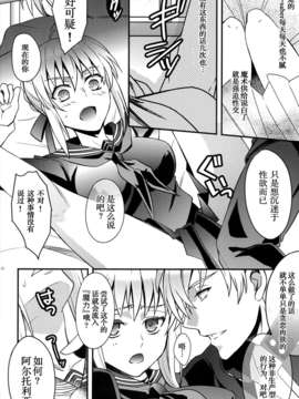 [紫色系汉化](C84) (同人誌) [うに蔵 (うに蔵)] マスターアルトリアちゃん!～嫁とえっちな魔力供給～ (Fate／Zero)_08_08