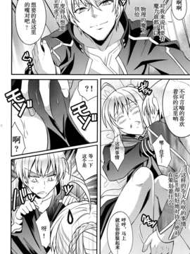 [紫色系汉化](C84) (同人誌) [うに蔵 (うに蔵)] マスターアルトリアちゃん!～嫁とえっちな魔力供給～ (Fate／Zero)_10_10