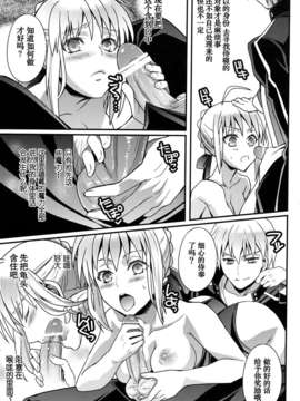 [紫色系汉化](C84) (同人誌) [うに蔵 (うに蔵)] マスターアルトリアちゃん!～嫁とえっちな魔力供給～ (Fate／Zero)_17_17