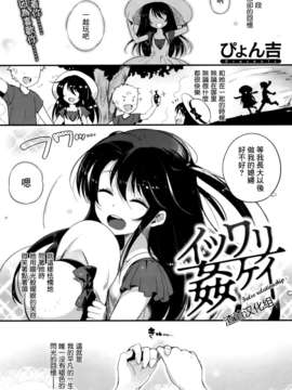 [渣渣汉化组][ぴょん吉]イツワリ姦ケイ(COMIC快楽天BEAST 2012年05月号)