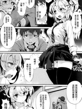 [渣渣汉化组][ぴょん吉]イツワリ姦ケイ(COMIC快楽天BEAST 2012年05月号)_006