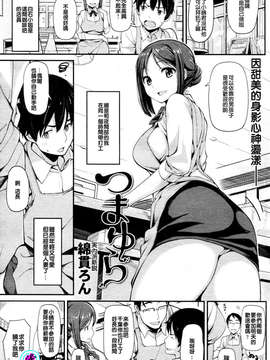 [渣渣汉化组][ぴょん吉]イツワリ姦ケイ(COMIC快楽天BEAST 2012年05月号)_p158