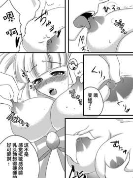[无毒汉化组][sweet☆jasmine (刹那莉織)] お願いビューティ (スマイルプリキュア!) [DL版]_reB_08