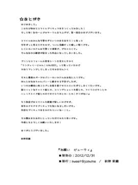 [无毒汉化组][sweet☆jasmine (刹那莉織)] お願いビューティ (スマイルプリキュア!) [DL版]_reB_18