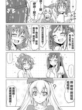 [无毒汉化组](C84) [ACID EATERS (和馬村政)] Otomari Pajama (ドキドキ!プリキュア)_13_012
