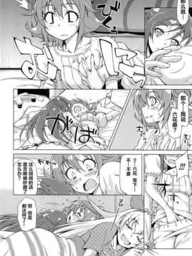 [无毒汉化组](C84) [ACID EATERS (和馬村政)] Otomari Pajama (ドキドキ!プリキュア)_15_014