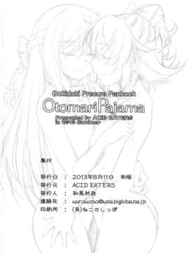 [无毒汉化组](C84) [ACID EATERS (和馬村政)] Otomari Pajama (ドキドキ!プリキュア)_25_024