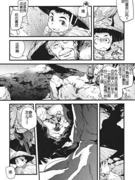 [个人汉化](C84) [急行兎 (ともつか治臣)] 白帝乃書 (東方Project)_03