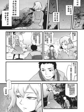 [个人汉化](C84) [急行兎 (ともつか治臣)] 白帝乃書 (東方Project)_13