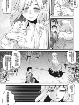 [个人汉化](C84) [急行兎 (ともつか治臣)] 白帝乃書 (東方Project)_15