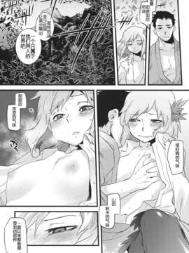 [个人汉化](C84) [急行兎 (ともつか治臣)] 白帝乃書 (東方Project)_16