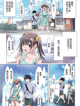 [脸肿汉化组](C84) [Studio Pal (南野琴)] 妹は僕の恋人～お兄ちゃんとの思い出編～ (オリジナル)_03_0003