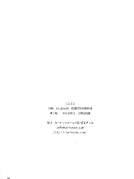 [无毒汉化组][カーテンウォールの家 (鈴宮きりは)] ふるえる (オリジナル)_024