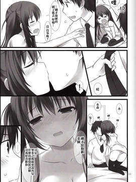 [年糕汉化组](C84) (同人誌) [Alice.milk （蒔田真記 ）]先生と私の3年間(オリジナル )_IMG_0010