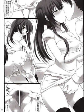 [年糕汉化组](C84) (同人誌) [Alice.milk （蒔田真記 ）]先生と私の3年間(オリジナル )_IMG_0011