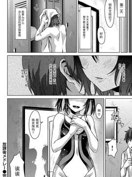 [无毒汉化组][燵成][放课后メドレー]Comic Shitsurakuten 2013.09_P140