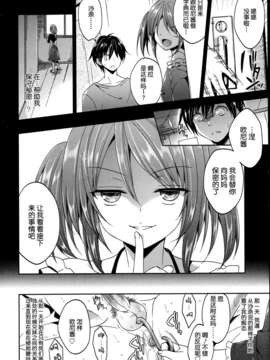 [脸肿汉化组][成沢空] ねぇ、その続き見せてよ (Girls for M Vol.4)_P068