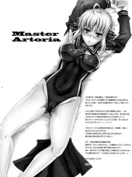 [TM福利研讨会汉化组] (C84)(うに蔵) マスターアルトリアちゃん!～嫁とえっちな魔力供給～ (Fate广播剧)_04