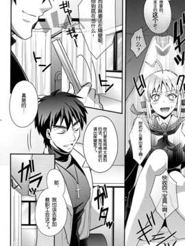 [TM福利研讨会汉化组] (C84)(うに蔵) マスターアルトリアちゃん!～嫁とえっちな魔力供給～ (Fate广播剧)_06