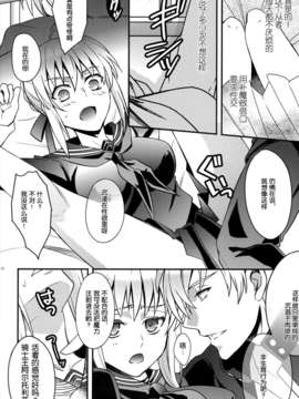 [TM福利研讨会汉化组] (C84)(うに蔵) マスターアルトリアちゃん!～嫁とえっちな魔力供給～ (Fate广播剧)_08