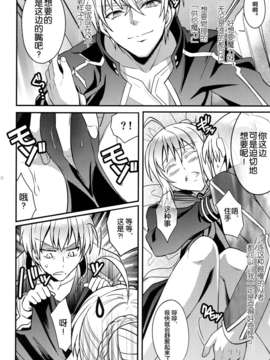 [TM福利研讨会汉化组] (C84)(うに蔵) マスターアルトリアちゃん!～嫁とえっちな魔力供給～ (Fate广播剧)_10