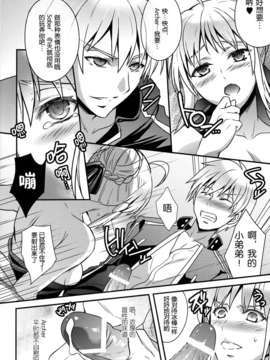 [TM福利研讨会汉化组] (C84)(うに蔵) マスターアルトリアちゃん!～嫁とえっちな魔力供給～ (Fate广播剧)_16
