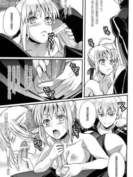 [TM福利研讨会汉化组] (C84)(うに蔵) マスターアルトリアちゃん!～嫁とえっちな魔力供給～ (Fate广播剧)_17