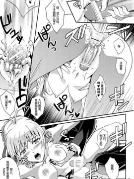 [TM福利研讨会汉化组] (C84)(うに蔵) マスターアルトリアちゃん!～嫁とえっちな魔力供給～ (Fate广播剧)_23