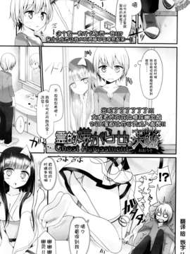 [脸肿汉化组][大嘘] 霊的嫌がらせ Ghost Harassment  (Girls for M Vol.4)