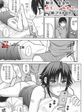 [魂+工坊][春城秋介] 续アネもね!