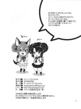 [FP個人漢化](C84) [チームキハラ (もじゃりん)] エリーンペロペロ×06 (TERA)_20_87_1