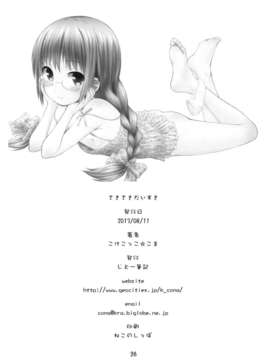 [脸肿汉化组] (C84) [じどー筆記 (こけこっこ☆こま)] さきさきだいすき (ロウきゅーぶ！)汉化_24__026