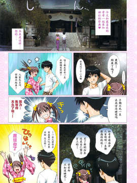 [琉璃神社汉化](C82) [STUDIO PAL (南野琴)] 妹は僕の恋人 お兄ちゃんと夏祭り編 (オリジナル)_05_scan0003