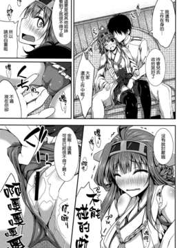 [空気系☆漢化] (C84) [むげん@WORKS (秋月秋名)] 金剛これくしょん (艦隊これくしょん-艦これ-)_006