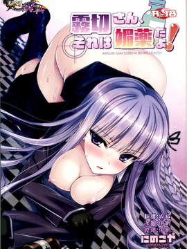 [清純突破漢化](C84) [にのこや (にの子)] 霧切さん、それは媚薬だよ! ! (ダンガンロンパ)