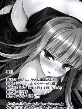 [清純突破漢化](C84) [にのこや (にの子)] 霧切さん、それは媚薬だよ! ! (ダンガンロンパ)_29_028