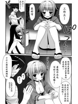 [琉璃神社汉化](C84) [BERRY BAGEL (兼清みわ)] SACHIKO'S Summer vacation!! (アイドルマスター CINDERELLA GIRLS)_07_06_06